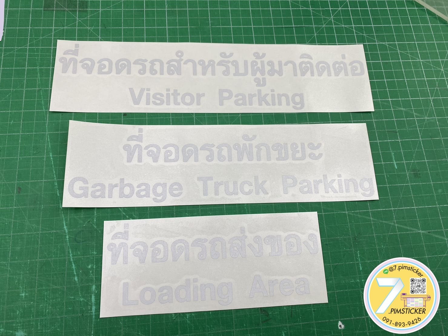 พิมพ์สติ๊กเกอร์ไดคัท ตัวอักษร